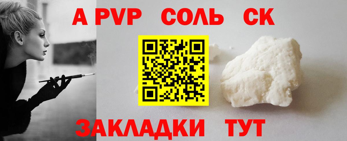 Alpha-PVP Соль Гусь-Хрустальный