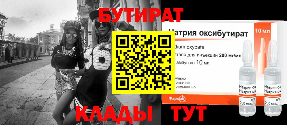БУТИРАТ оксана Гусь-Хрустальный