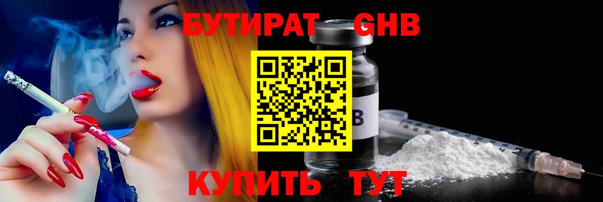 Бутират оксана  Вход с VPN  БУТИРАТ  Гусь-Хрустальный 