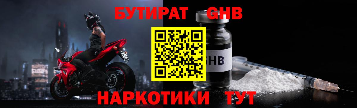 БУТИРАТ  Гусь-Хрустальный  БУТИРАТ BDO 