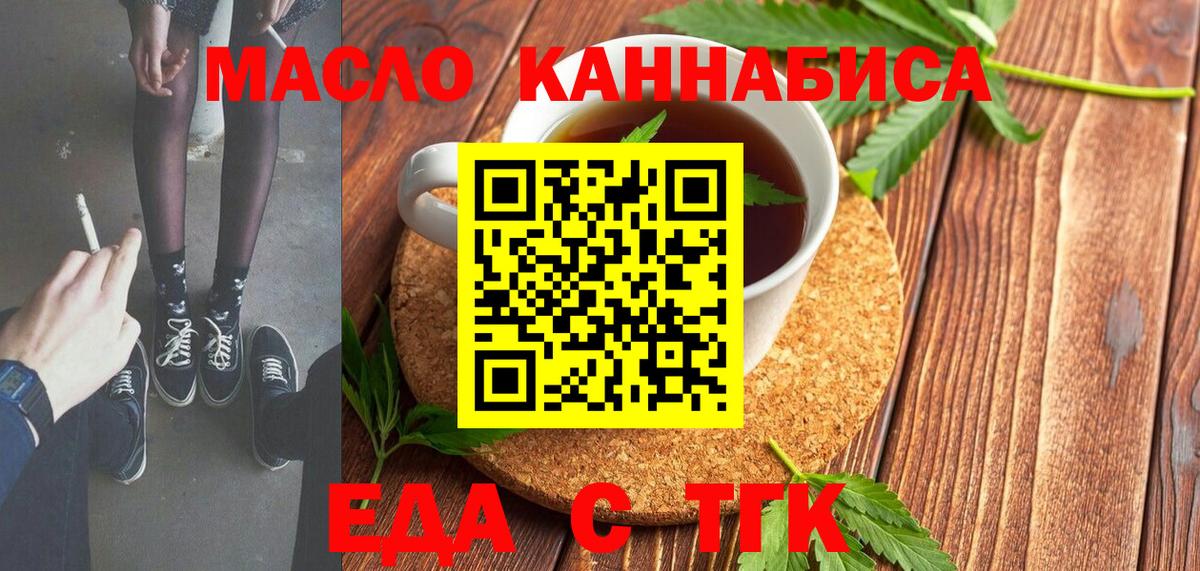 Печенье с ТГК марихуана  Вход с VPN  Гусь-Хрустальный 