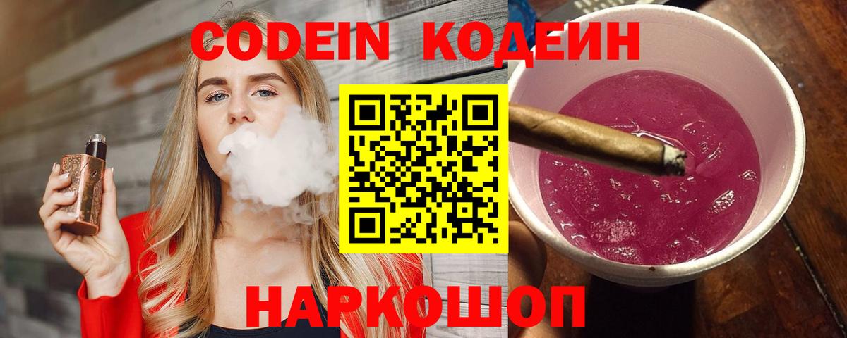 Гусь-Хрустальный  Codein напиток Lean (лин)  Кодеин Purple Drank  Вход с VPN 