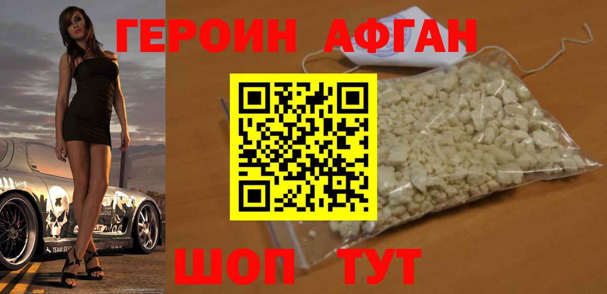 Героин афганец  Вход с VPN  Гусь-Хрустальный 