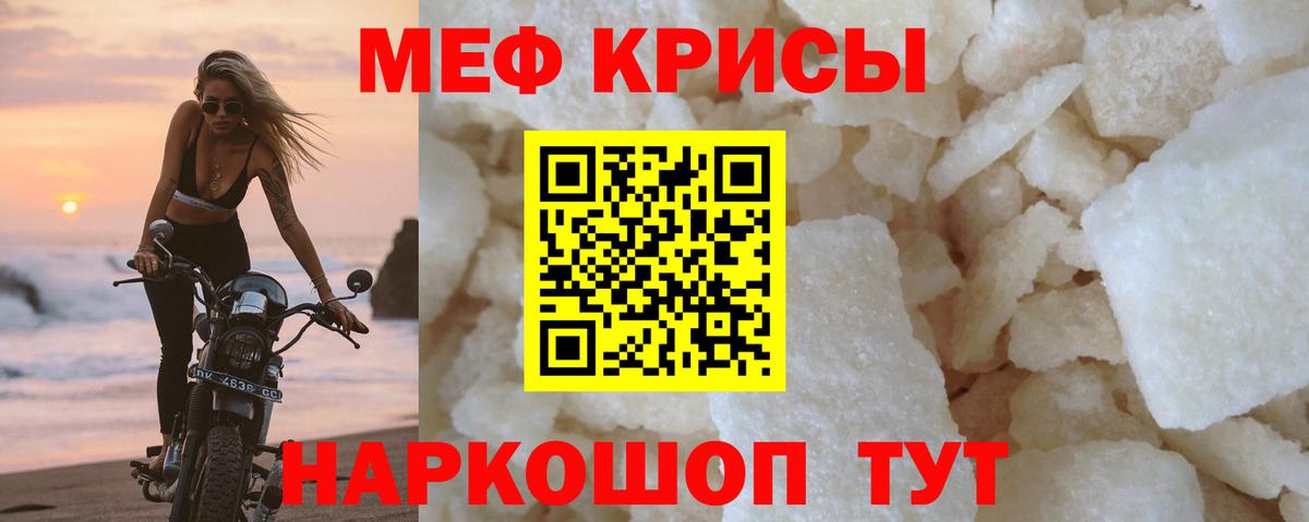 Меф  Гусь-Хрустальный  Меф VHQ  Меф mephedrone 