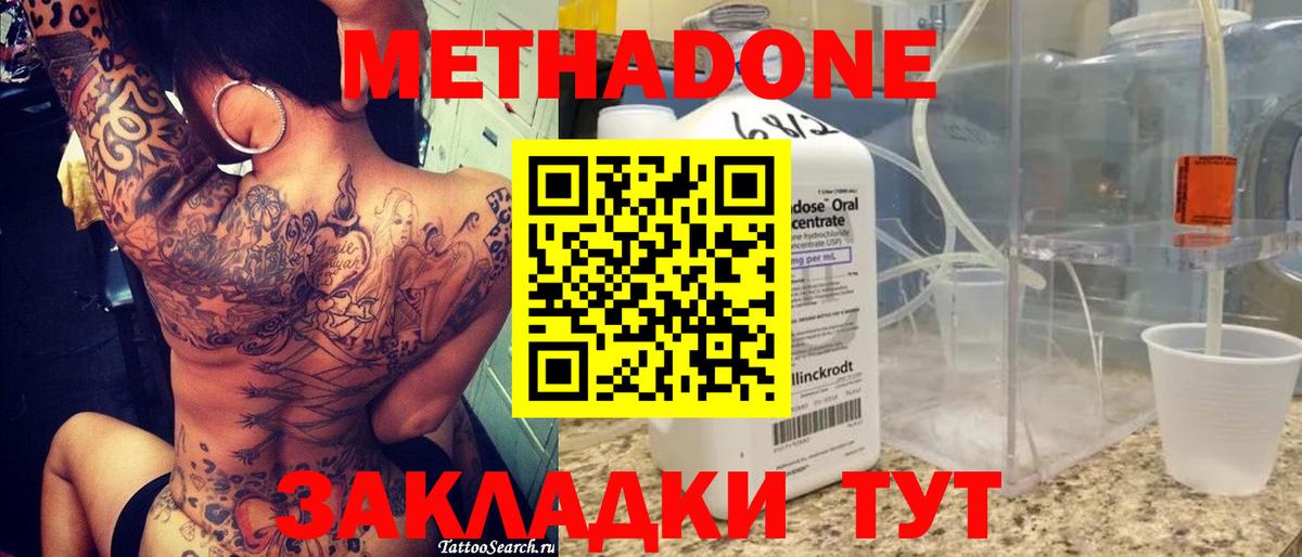 Метадон methadone  блэк спрут ССЫЛКА  даркнет официальный сайт  Гусь-Хрустальный  Метадон кристалл 
