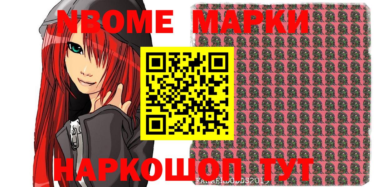 Марки NBOMe 1,5мг Гусь-Хрустальный